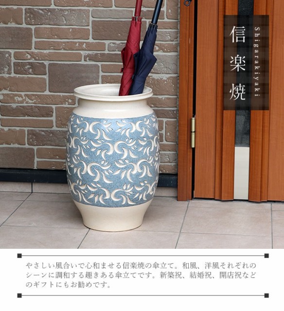 定番人気 傘立て 陶器 アンブレラスタンド かさたて 傘入れ 壷 信楽焼 おしゃれ 和風 北欧の通販はau PAY マーケット - まるいち本店|商品ロットナンバー:317420192 即納再入荷