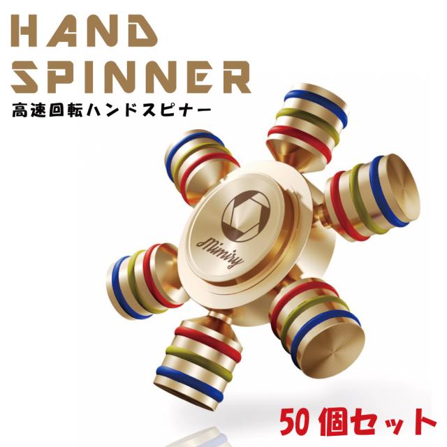 最安値 ハンドスピナー 民族 Mimiry ハンドスピナー 50個セット フリマ フリーマーケット イベント 景品 ビンゴ 金属 独楽回し ひし型 フィ 在庫有 Olsonesq Com