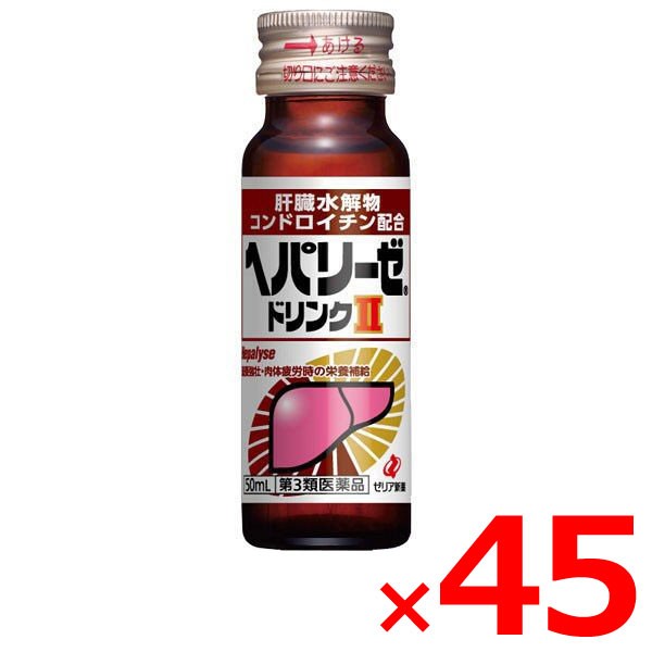 限定品 納期約2週間 第3類医薬品 ヘパリーゼドリンクii 50ml 45本セット ゼリア新薬工業 当店人気の限定モデルが再々々入荷 Carlavista Com