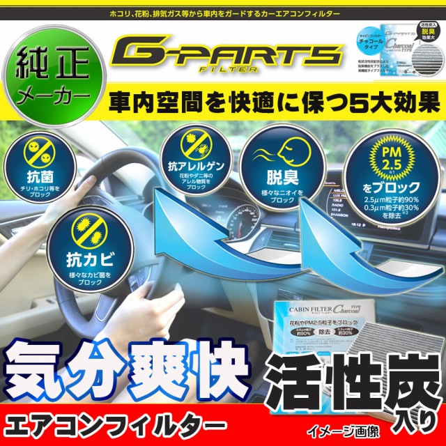 エアコンフィルター フィット ステップワゴン 他 ホンダ 活性炭 Pm2 5除去 La Sc9307 純正メーカーオリジナルブランドの通販はau Wowma ワウマ ジェイピットショップ 商品ロットナンバー