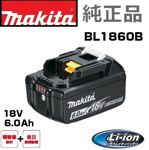 マキタ 純正 BL1860B 18V 6.0Ah バッテリー 雪マーク付き 残量表示付き 自己診断機能付き 国内 純正品 マキタ 18v