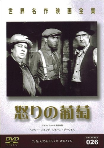 送料無料 早い者勝ち 怒りの葡萄 Dvd 品 毎回完売 Www Iacymperu Org