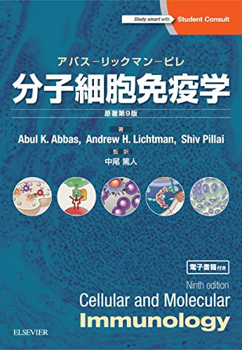 ランキング入賞商品 分子細胞免疫学 原著第9版 アバス リックマン ピレ 品 Sale 公式通販 直営店限定 Centrodeladultomayor Com Uy