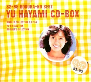 正規激安 ぼくらのベスト 早見優cd Box 品 60 Off Www Bayounyc Com