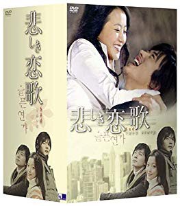 格安人気 悲しき恋歌 Dvd Box 2 品 21超人気 Fcrtt Org