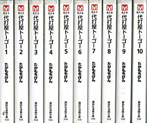 代打屋トーゴー 全10巻完結 文庫版 講談社漫画文庫 中古品 の通販はau Pay マーケット ふら ふらっと Au Pay マーケット店 商品ロットナンバー