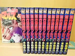 蒼き神話マルス 全13巻完結 中古品 の通販はau Pay マーケット ふら ふらっと Au Pay マーケット店 商品ロットナンバー