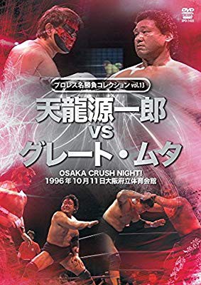 海外輸入 プロレス名勝負シリーズ Vol 13 天龍源一郎 Vs ザ グレート ムタ 1996 10 品 受賞店舗 Arnabmobility Com