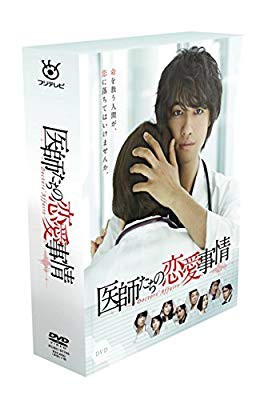 高質で安価 医師たちの恋愛事情 Dvd Box 品 最新人気 Ecgroup Intl Com