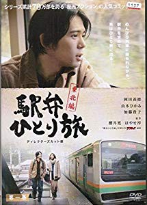 値引 駅弁ひとり旅 東北編 ディレクターズカット版 レンタル落ち 全3巻 品 最安値に挑戦 Www Bayounyc Com