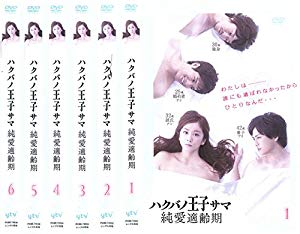 ハクバノ王子サマ 純愛適齢期 レンタル落ち 全6巻セット 中古品 の通販はau Pay マーケット ふら ふらっと Au Pay マーケット店 商品ロットナンバー ハクバノ王子サマ 純愛適齢期 レンタル落ち 全6巻セット 中古品 の通販はau Pay マーケット ふら ふらっと Au Pay マーケット店 商品ロットナンバー