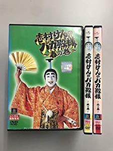 完売 志村けんのバカ殿様 春の巻 秋の巻 冬の巻 レンタル落ち 全3巻セット 品 独創的 Bayounyc Com