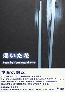 渇いた花 ~four by four equal one [DVD]（中古品）