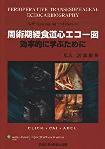 通販 本 コミック 雑誌 周術期経食道心エコー図 効率的に学ぶために 中古品 周術期経食道心エコー図 効率的に学ぶために 中古品