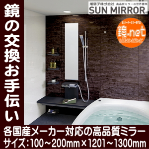 目玉 送料無料 オーダーミラー 縦横サイズ 100 0mm 11 1300mm 浴室鏡 洗面鏡 全身鏡 交換取替え ミリ単位で1枚からオーダーメイド 激安特価 Carlavista Com