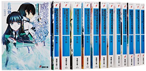 着後レビューで 送料無料 魔法科高校の劣等生 Pay 1 15巻セット 文庫 マーケット 1 15巻セット 電撃文庫 品 大杉走輪 Abf2dc Plernjit Ac Th