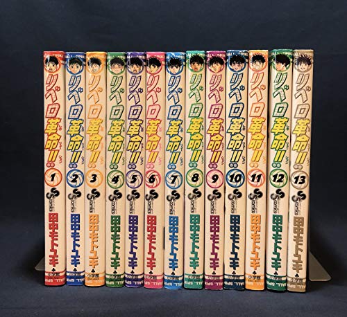 リベロ革命 コミック 全13巻完結セット 少年サンデーコミックス 中古品 の通販はau Pay マーケット お取り寄せ本舗 Kobaco 商品ロットナンバー