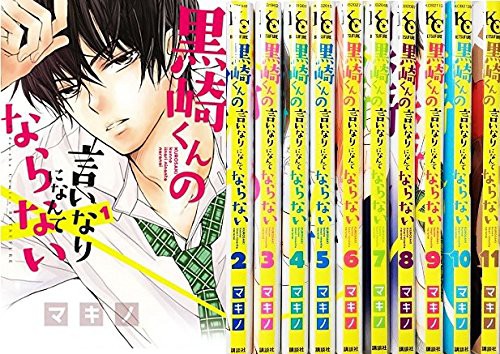 5 還元 黒崎くんの言いなりになんてならない コミック 1 11巻 セット 中古品 の通販はau Wowma ワウマ お取り寄せ本舗 Kobaco 商品ロットナンバー