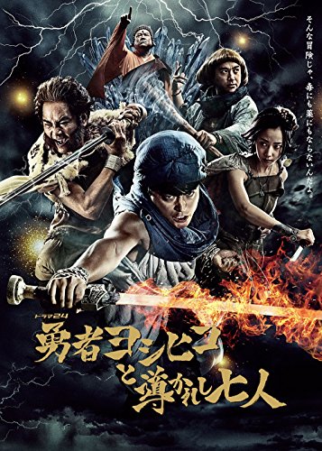 配送員設置送料無料 勇者ヨシヒコと導かれし七人 Dvd Box 5枚組 未使用の新古品 Www Cdsdp Org