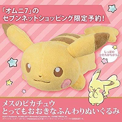 史上一番安い ポケモン ピカチュウ ポケモン ぬいぐるみ オムニ7 ぬいぐるみ ピカチュウ クッション 特大ぬいぐるみ 未使用の新古品 Daito Online Shop 1c6a26 Pss18 Santarem Pa Gov Br