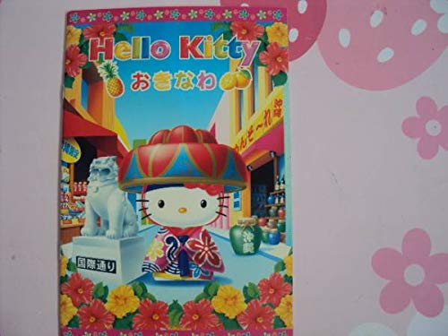 ご当地 沖縄 限定 国際通り 民族衣装 キティ 文房具ノート 未使用の新古品 の通販はau Pay マーケット お取り寄せ本舗 Kobaco 商品ロットナンバー