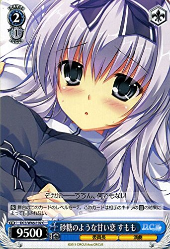 ヴァイスシュヴァルツ 砂糖のような甘い恋 すもも コモン Dc3 W46 107 C 中古品 の通販はau Pay マーケット お取り寄せ本舗 Kobaco 商品ロットナンバー