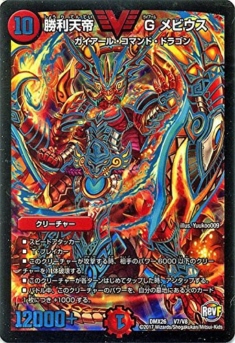 デュエルマスターズ 勝利天帝 Gメビウス ビクトリーレア ファイナル メ 中古品 の通販はau Pay マーケット お取り寄せ本舗 Kobaco 商品ロットナンバー