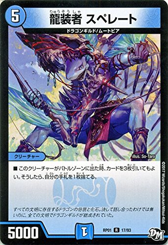 キャッシュレス5 還元 デュエルマスターズ Rp01 017 R 龍装者 スペレート レア 未使用の新古品 の通販はau Wowma ワウマ お取り寄せ本舗 Kobaco 商品ロットナンバー