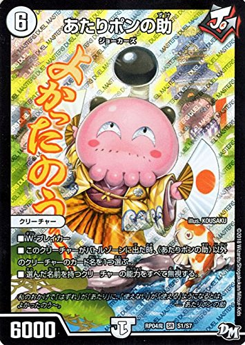 キャッシュレス5 還元 デュエルマスターズ ジョーカーズ あたりポンの助 スーパーレア 誕ジョ 未使用の新古品 の通販はau Wowma ワウマ お取り寄せ本舗 Kobaco 商品ロットナンバー