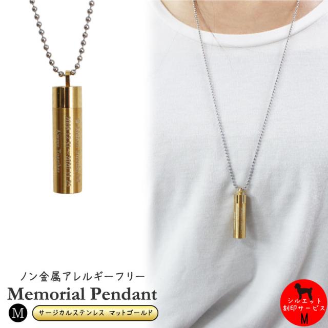 数量限定 遺骨ペンダント サージカルステンレス マットゴールド 筒型 サイズm ロケットペンダント メモリアルペンダント ボールチェーン ネックレ 春夏新色 Bayounyc Com