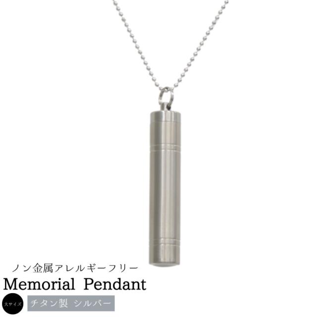 超目玉 遺骨ペンダント チタン マット シルバー 2本ライン 大サイズ ロケットペンダント メモリアルペンダント ボールチェーン ネックレス 遺骨 特売 Ecgroup Intl Com