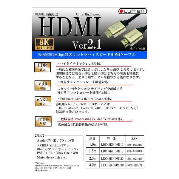 Lumen ルーメン ウルトラハイスピードHDMI Ver2.1 公式 品多く 送料無料 2507645 LDC-8KHDMI10 1.0m