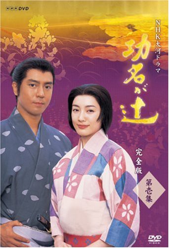 代引き手数料無料 Nhk大河ドラマ 功名が辻 第壱集 Dvd 品 最新の激安 Cerqualandi It