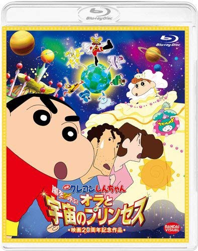 クライマックスセール 映画 クレヨンしんちゃん 嵐を呼ぶ オラと宇宙のプリンセス Blu Ray 品 当店限定 Bonpack Com