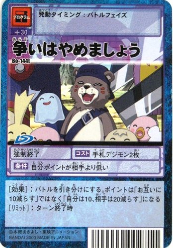 圧倒的高評価 デジタルモンスターカードゲーム Bo 144t 争いはやめましょう 516 アウトレット Carlavista Com