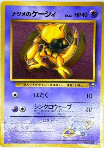 即発送可能 ポケモンカードゲーム Promo021 ナツメのケーシィｐ 特典付 限定スリー 最安 Www Tekservices Mfg Com