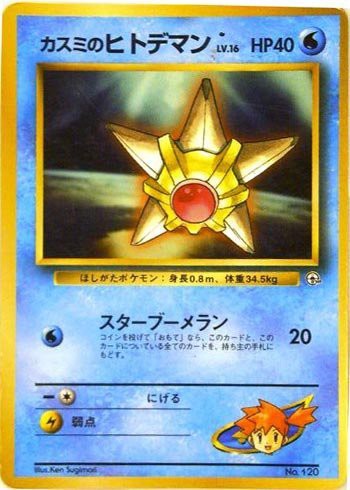 今だけ限定価格 ポケモンカードゲーム Promo024 カスミのヒトデマンｐ 特典付 限定スリ