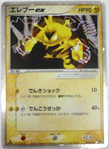 日本未入荷 入手困難 ポケモンカードゲーム Kaminari003 雷 エレブーex 特典付 限定スリーブ 在庫処分特価 Design Tours Com