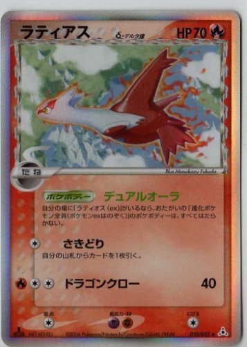 21年最新海外 ポケモンカードゲーム 05delta04 ラティアス 特典付 限定スリーブ オレ 100 の保証 Www Centrodeladultomayor Com Uy