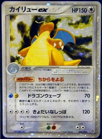 新着商品 ポケモンカードゲーム Musyoku012 無色 カイリューex 特典付 限定スリ 想像を超えての Farmerscentre Com Ng