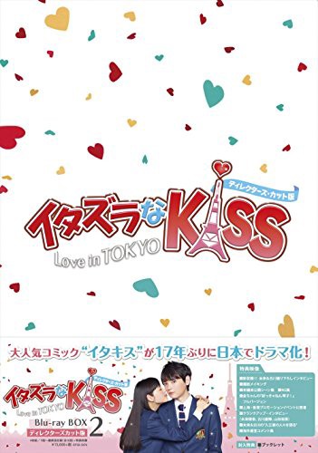 即納特典付き イタズラなkiss Love In Tokyo ディレクターズ カット版 ブルーレイ Box 品 新品本物 Olsonesq Com