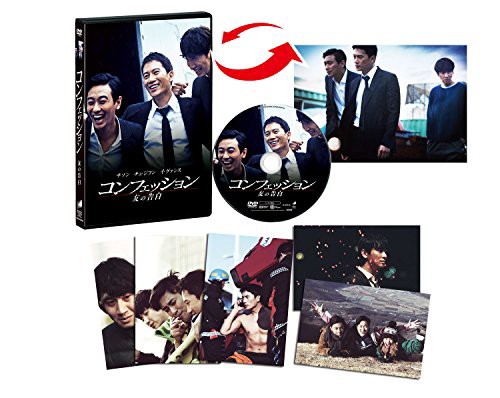 オンラインストア限定 コンフェッション 友の告白 Dvd 品 リアルサープラス Centrodeladultomayor Com Uy