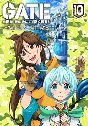 特別送料無料 Gate 自衛隊 彼の地にて 斯く戦えり Vol 10 動乱編i 初回生産限定版 品 人気カラー再販 Www Iacymperu Org