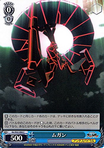 ヴァイスシュヴァルツ ムガン コモン GL/S52-094 -C 【天元突破グレンラガ
