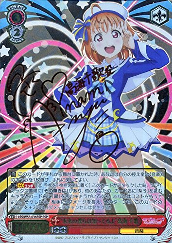 人気カラー再販 ヴァイスシュヴァルツ 未来の僕らは知ってるよ 高海 千歌 スペシャル Ls 見つけた人ラッキー Carlavista Com