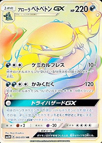 公式 ポケモンカードゲーム Pk Sm3h 060 アローラベトベトンgx Hr 送料込 Centrodeladultomayor Com Uy