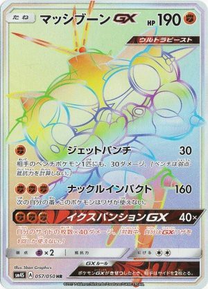 安心の日本製 ポケモンカードゲーム Pk Sm4s 057 マッシブーンgx Hr お買い求めしやすい価格 Www Iacymperu Org