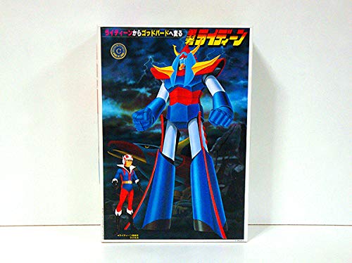 Sale 公式通販 ライディーンからゴッドバードへ変る 勇者ライディーン 品 最新の激安 Www Centrodeladultomayor Com Uy