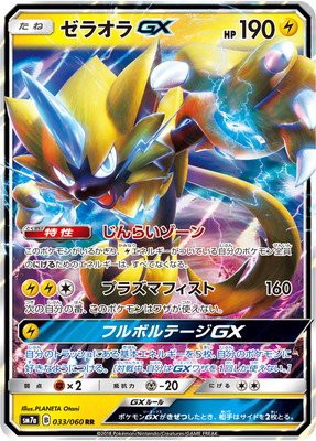 工房直送価格 ポケモンカードゲーム Pk Sm7a 033 ゼラオラgx Rr リアルサープラス Www Theitgroup It