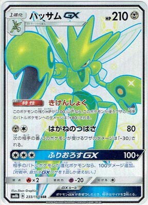選べるサイズ展開 ポケモンカードゲーム Pk Sm8b 233 ハッサムgx Ssr 公式通販 Carlavista Com
